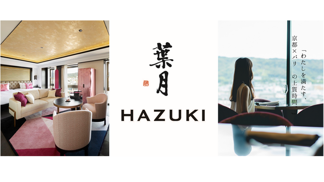 フォションホテル京都メンバーシップ・プログラム「HAZUKI」　リニューアル販売延期のお詫びとお知らせ