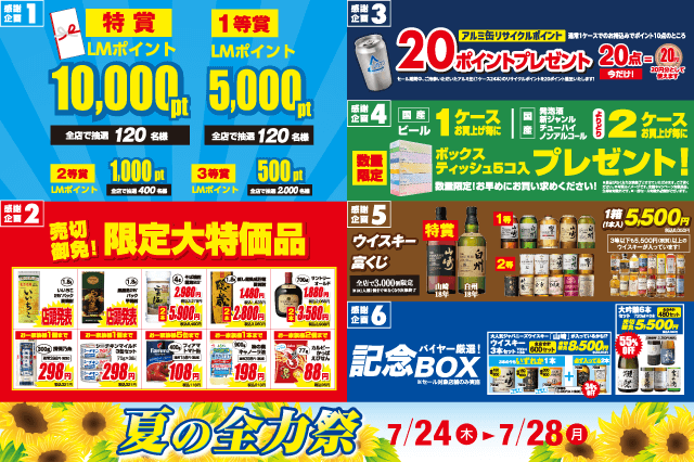 夏の全力祭 のお知らせ