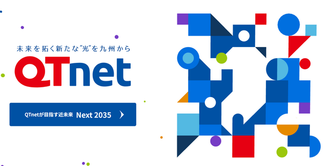 QTnetコーポレートサイトを全面リニューアル