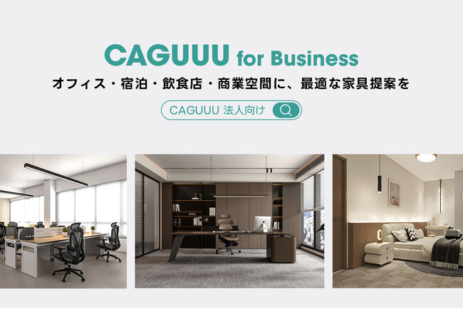 【リリース特典あり】CAGUUU、法人向けサービス（CAGUUU for Business）を正式提供開始