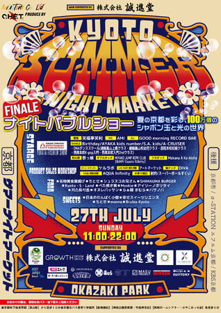 「KYOTO SUMMER NIGHT MARKET」が7/27(日)に開催！