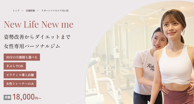 【女性専用パーソナルジム】短時間で続けやすい「30分月額制プラン」を大阪・難波と埼玉・川口の2店舗限定で新導入！