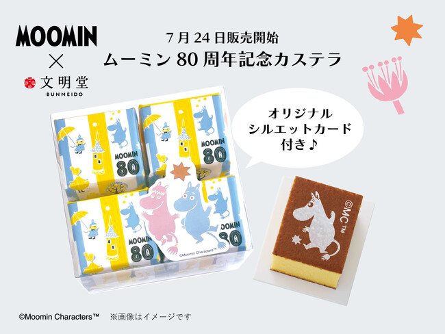 【ムーミン×文明堂】ここでしか手に入らない“オリジナルシルエットカード”付き「80周年記念デザインカステラ４個入」2025年7月24日発売