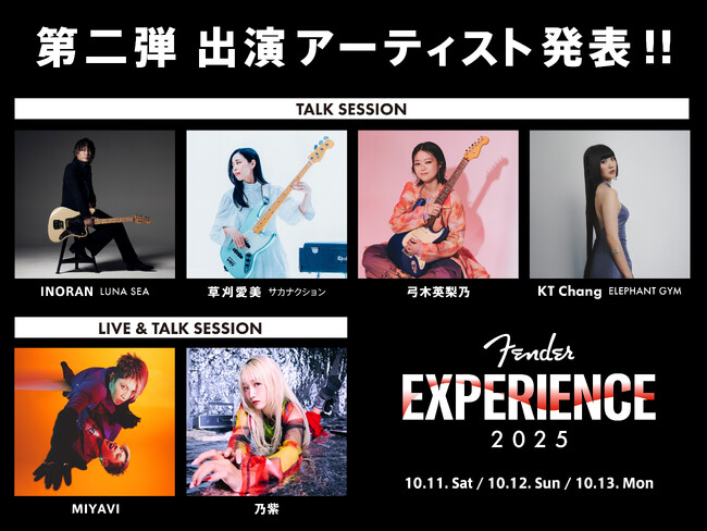 【FENDER(R)︎ EXPERIENCE 2025】出演アーティスト第2弾公開！さらにFender Custom Shopマスタービルダー出演イベント& 200本特別展示も発表