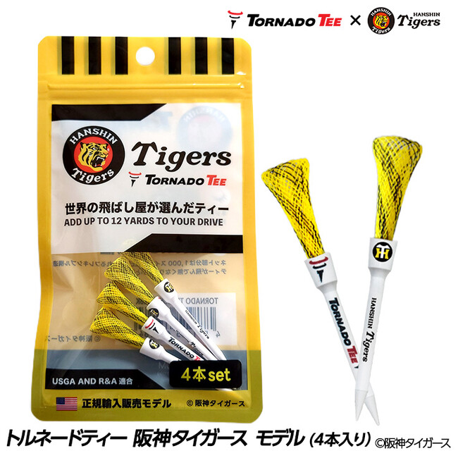 阪神タイガースモデル登場！ドラコンプロが使用し、飛ぶと話題！累計40万本以上販売の「トルネードティー」の限定モデル新発売！