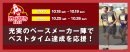 ペーサー