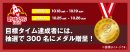 メダル