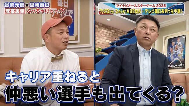 谷繁元信＆里崎智也、オールスターゲームの“ギャラ事情”を赤裸々告白！「仲悪い選手も出てくる？」際どい質問に谷繁＆里崎の回答は？里崎が一番ムカつくことは？「いやいやいや、どうしようもねえよ！って…」