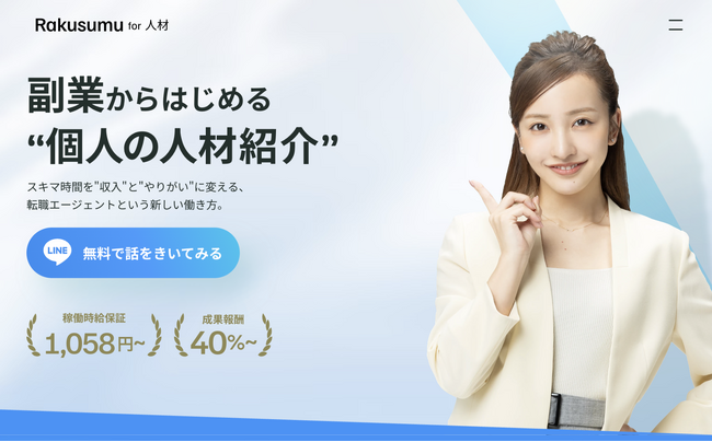 副業からはじめる“個人の人材紹介”『ラクスム人材紹介エージェント』累計応募数2500名を突破