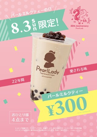 タピオカの老舗「パールレディ」22周年＆「CHABAR」16周年！グループ全店で周年イベント開催決定！