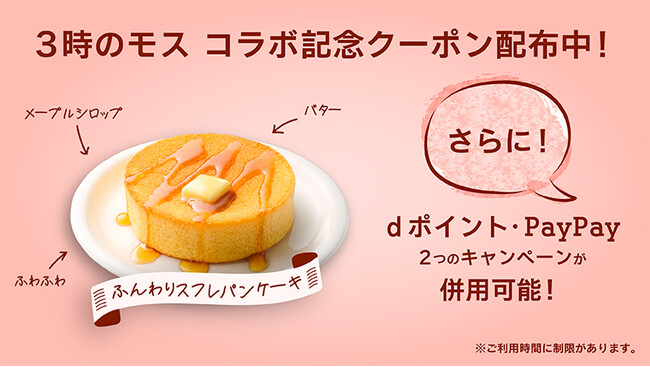 3時のヒロイン×モスバーガー 「3時のモス」コラボ動画配信スタート　モスで女子会!?恋バナと“迷”レポ炸裂！