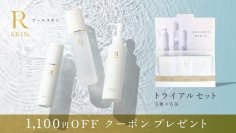 美容クリニックと共同開発のスキンケアブランド「R SKIN」を体感できるトライアルセットが7/24発売