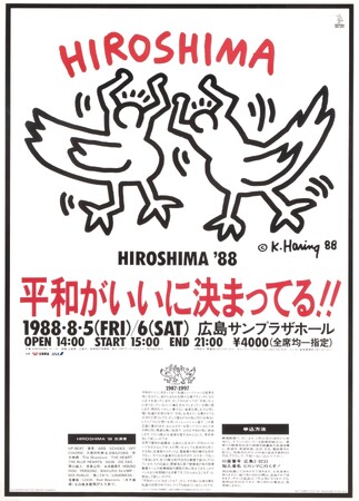 中村キース・ヘリング美術館　戦後80年の夏、平和を描くキース・ヘリングの想いを伝える特別企画を開催