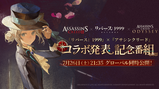 『リバース：1999』×『アサシンクリード』コラボキャラ＆豪華特典詳細を7月26日特別番組にて発表