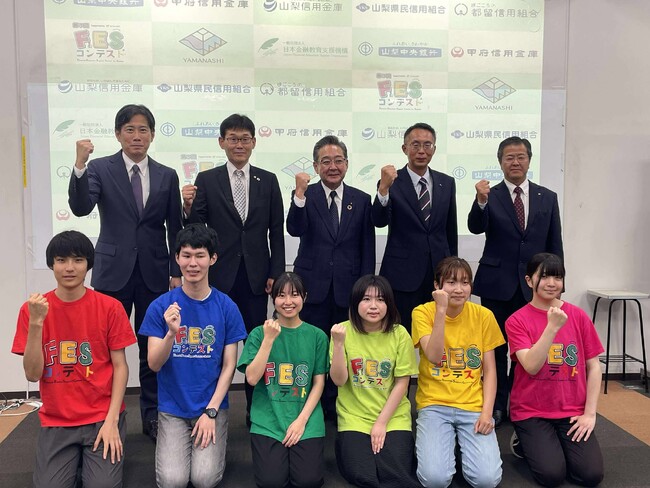 全国初！地域連携型の金融教育動画コンテスト「第3回FESコンテスト(R)」山梨県地区大会を開催
