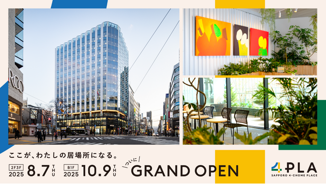 札幌4丁目プレイスの商業施設「4PLA」の全テナントが決定！　　　地上2階・3階は8月7日、地下1階は10月9日に開業