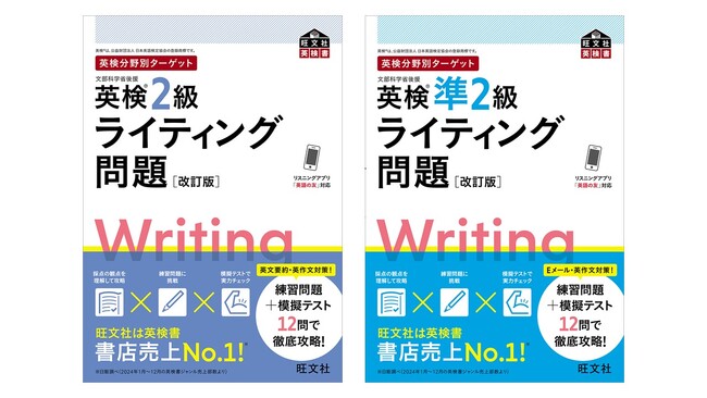 リニューアル後のライティング問題に対応！「英検分野別ターゲット」シリーズ 英検(R)ライティング問題 2級・準2級 改訂版 を7月23日刊行