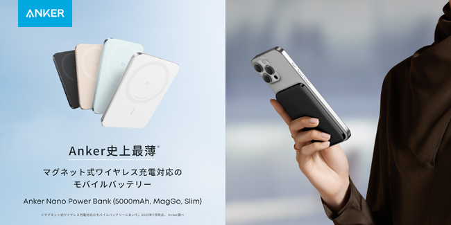 【Anker】Anker史上最薄のマグネット式ワイヤレス充電対応モバイルバッテリー「Anker Nano Power Bank（5000mAh, MagGo, Slim）」