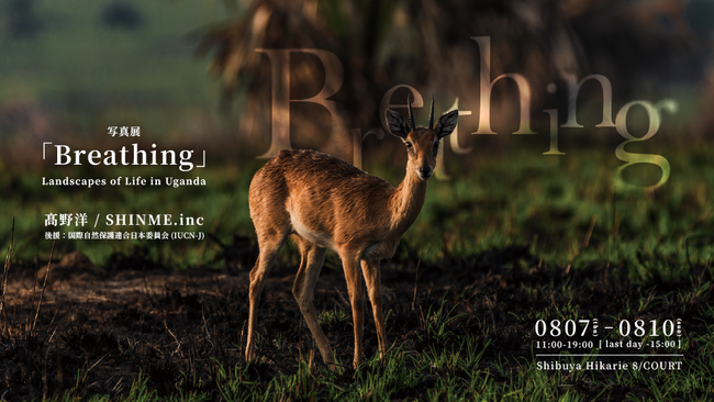 写真展「Breathing」 や「VU ! V」ヴ-5!などのイベント開催!
