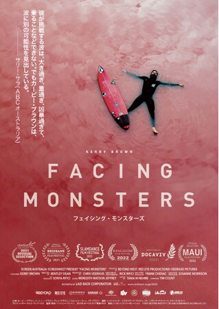 VOLCOM・「Facing Monsters」7/25～ 上映開催！