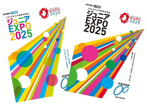 【7月25日（金）、8月8日（金）、8月26日（火）】ジュニアEXPO2025教育プログラム発表会、万博会場での発表校決定！((公社)2025年日本国際博覧会協会主催、いのち会議・大阪大学SSI共催）