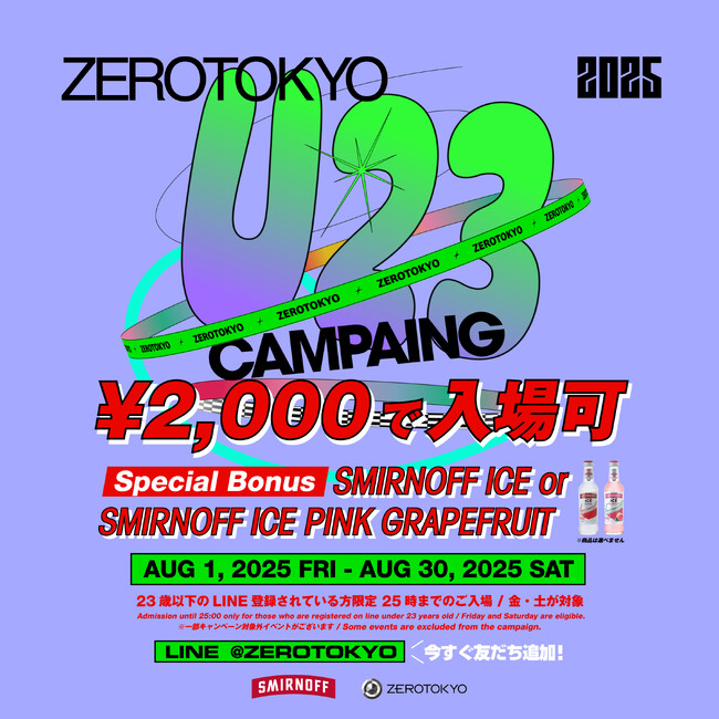 ZEROTOKYO 8月EVENT情報! U-23キャンペーン開催!