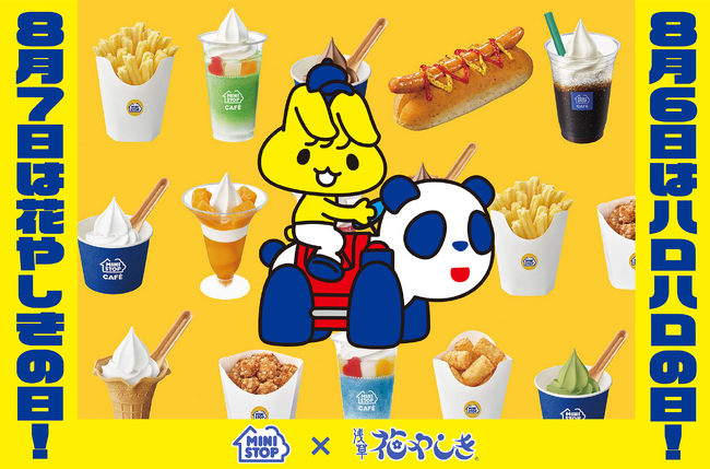 8月6日はミニストップ夏の定番「ハロハロの日」＆8月7日は「花やしきの日」1日違いの記念日をお祝い！ミニストップと浅草花やしきが初のコラボレーションイベントを開催！