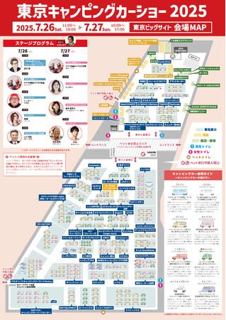 いよいよ今週末開催！「東京キャンピングカーショー2025」初披露の最新モデル＆車両入り会場マップを公開！