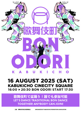 歌舞伎町BON ODORI 開催決定