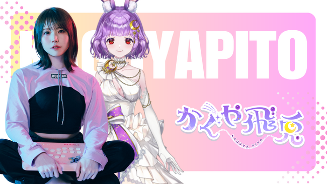 たまりば所属のVTuber『かぐや飛兎』が【超美麗3D】化で、ついに顔出し解禁。二年半のVTuber活動──そしてリアルのはじまり。