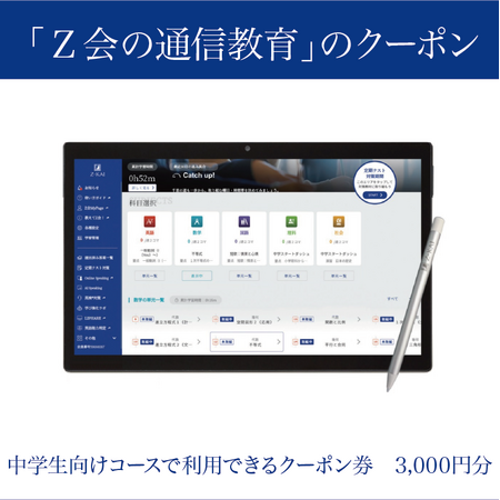 【Ｚ会】「Ｚ会の通信教育」「Ｚ会の本」が静岡県三島市のふるさと納税返礼品として初登場