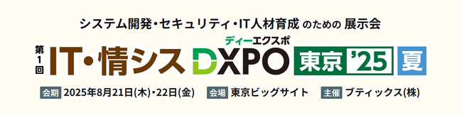 物理ペネトレーションテストのBarrierCrack、DXPO東京'25【夏】に出展決定