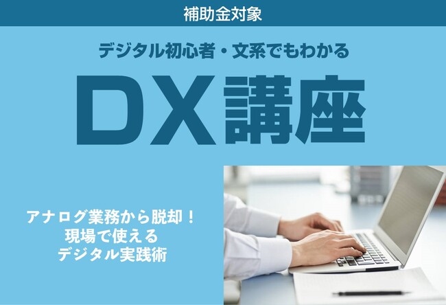 ながさきDX推進プロジェクトが「デジタル初心者・文系でもわかるDX講座」を開催。株式会社スライベックスのDXコンサルタント 前原成美が講師として登壇します。