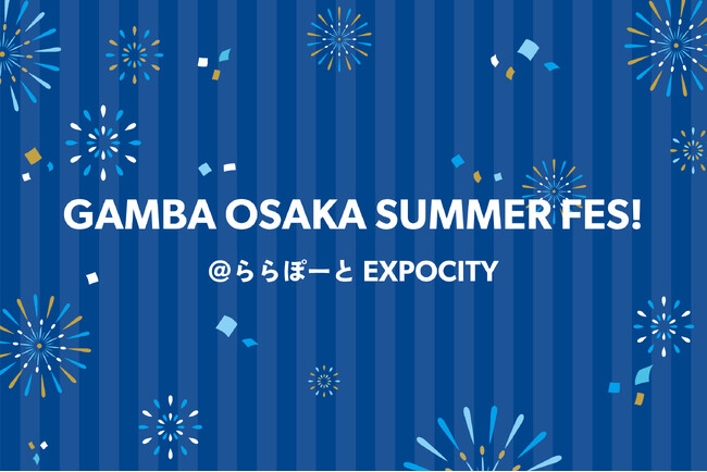 7/25より、ガンバ大阪選手との撮影券をヒュンメルEXPOCITY店でプレゼント！