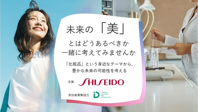 資生堂のアート＆サイエンス　未来の「美」を考えるトークイベント開催