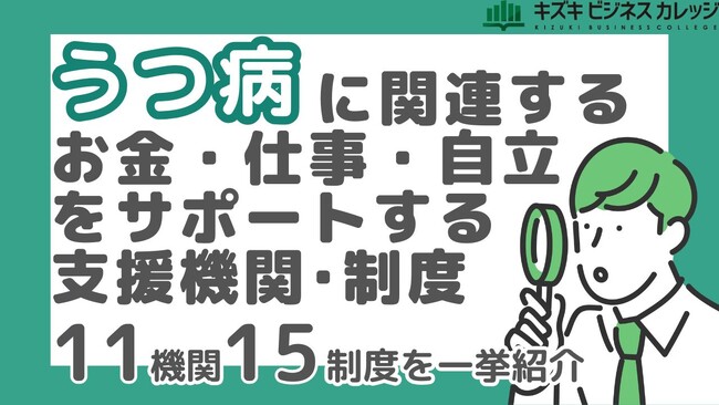 お金・仕事・自立の不安を解消！「