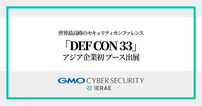 GMOサイバーセキュリティ byイエラエ、アジア企業初「DEF CON Aerospace Village」にブース出展