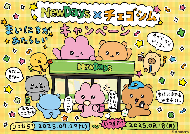 NewDaysとチェゴシムがコラボ初開催！ 夏気分を盛り上げる限定スイーツやパンなど全10商品が7月29日より順次発売