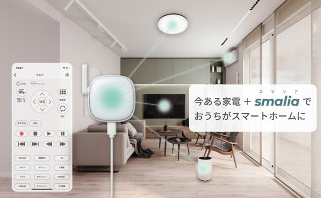 熱中症対策にも便利！「smaliaスマートリモコン」プリセットリモコンにエアコン3モデルを追加