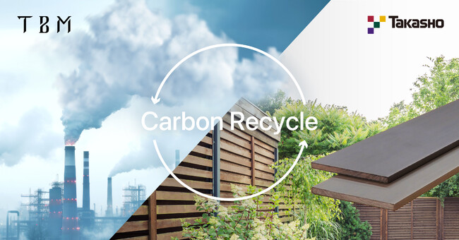 TBMとタカショー、CO2を固定化する「CR LIMEX」を使用したボードフェンスを開発