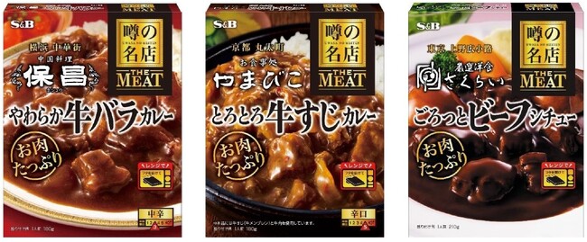 おうちで味わう名店の“肉”メニュー　牛肉の旨みたっぷりの３品が新登場　噂の名店 THE MEAT「やわらか牛バラカレー」「とろとろ牛すじカレー」「ごろっとビーフシチュー」８月１１日 新発売