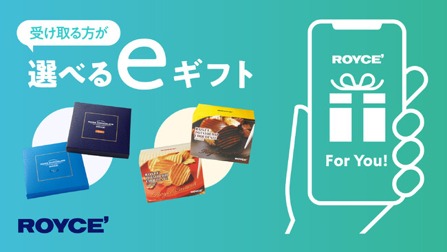 【ロイズ】eギフト限定。好きな味を“選べるギフト”を公式オンラインショップで発売。