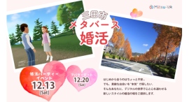 兵庫県、三田市、パーソルイノベーションとABCスタイルの共同による3者連携で新たな結婚支援事業が始動