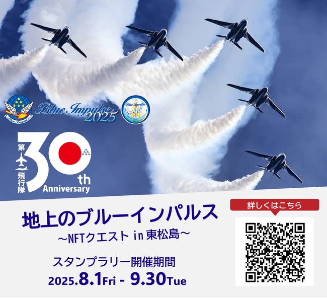 東松島市とのNFTを活用した新たな観光体験プロジェクトの実施