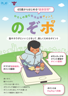 高知県南国市の健康ポイント事業『のぞポ』 ICTを活用し、参加高齢者が累計1億4千万歩を達成
