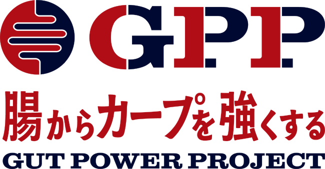 腸内フローラ解析と腸活ステーションの設置により“腸”からカープを強くする「Gut Power Project」始動！