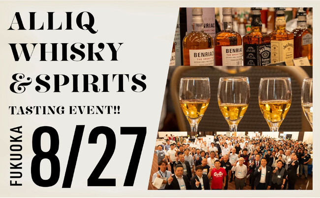 九州最大級のウイスキー&スピリッツ試飲会、福岡で開催！約350ブランドが一堂に集結