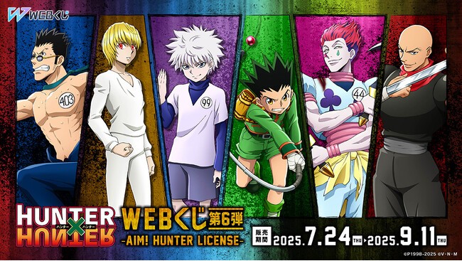 描き下ろしイラストを使用した限定グッズが当たる！「HUNTER×HUNTER WEBくじ第6弾～AIM! HUNTER LICENSE～」