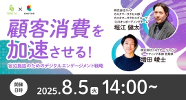 宿泊施設の売上最大化を目指し、コネクター・ジャパンとトレタが共催ウェビナーを開催 宿泊施設の売上最大化を目指し、コネクター・ジャパンとトレタが共催ウェビナーを開催