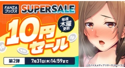 FANZAブックス「10円セール」第2弾を開催！「10円クエスト」報酬の3シリーズ全話も10円に！【7月31日まで】